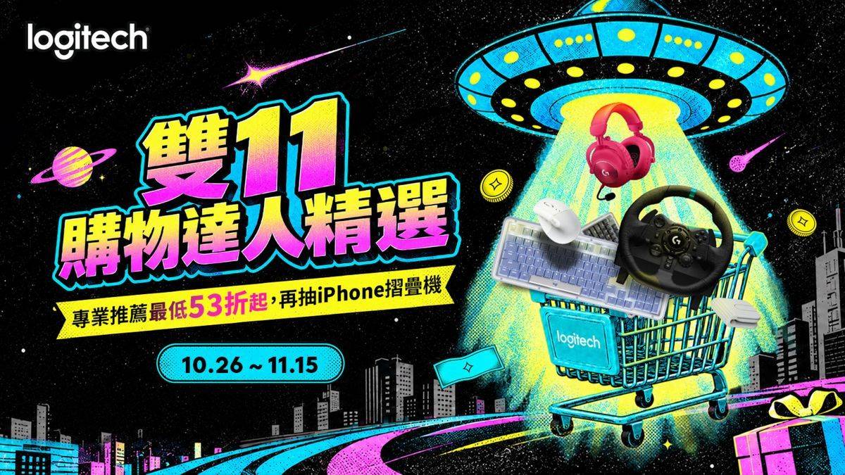 羅技雙 11 優惠 10 月 26 日開跑，MX Master 4 降至 3,390 元、G923 方向盤組省 4,900 元
