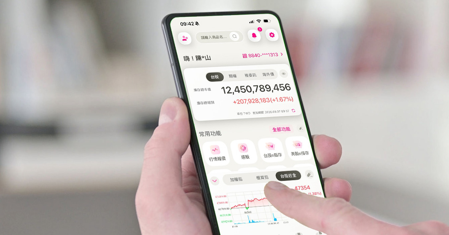 玉山證券全新APP登場，整合看盤、交易、庫存與自助服務，打造一站式投資體驗