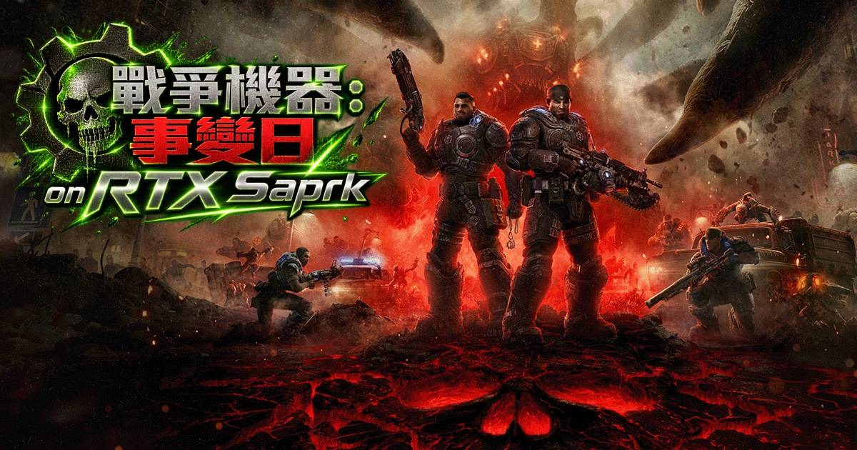 NVIDIA RTX Spark《戰爭機器：事變日》效能分析：記憶體配額、DLSS如何設定最佳體驗