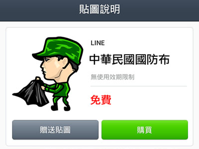 網友都超想要的 LINE 「中華民國國防布」貼圖，可惜沒得下載