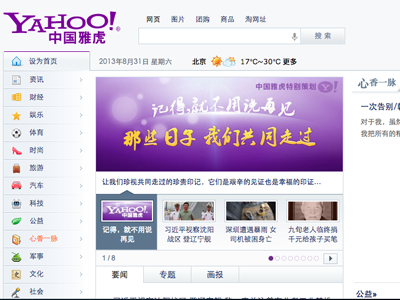 中國雅虎宣布停止服務