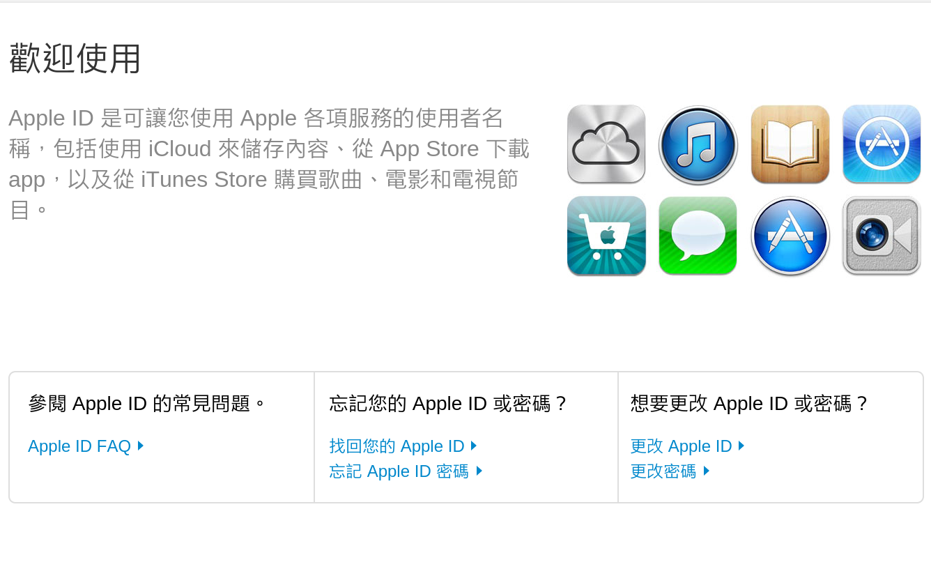 台灣地區許多 iOS 使用者 Apple ID 被盜遭篡改 Email