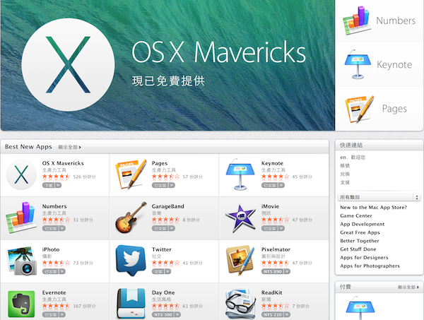軟體免費時代，OS X 未來升級持續免費
