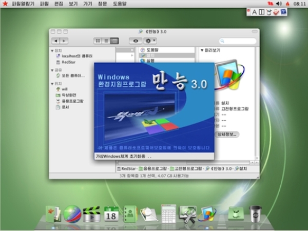 向 OS X 致敬，北韓推出紅星作業系統
