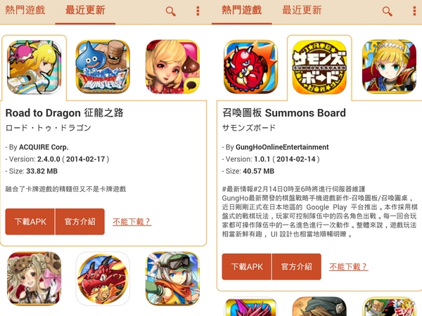 下載日本限定遊戲 App 超簡單