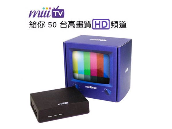 【活動開獎】miiiTV 高畫質HD雲端電視盒，打造你的新第四台