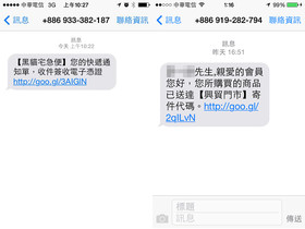 別上當了！偽裝成宅急便快遞簽收單詐騙簡訊，點選連結下載惡意程式就可能被小額付款詐騙