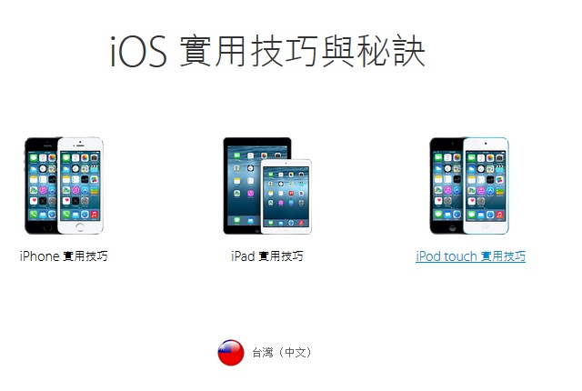 Apple 教學網站上線，教你 iOS 8 的操作技巧
