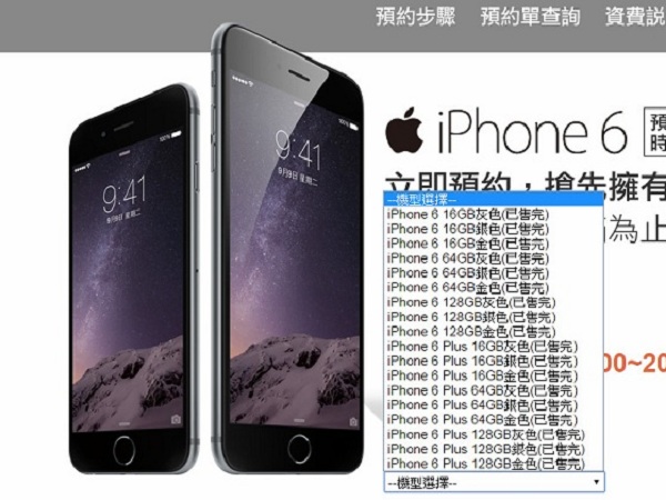 預約額滿！中華電信 iPhone6 預購 40 分鐘搶完，網頁登不上 網友罵翻