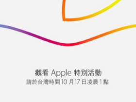 凌晨一點，2014 Apple iPad 發表會圖文直播