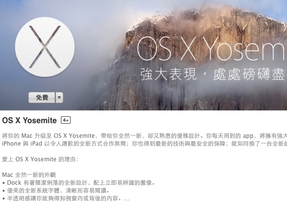Mac OS X 10.10 Yosemite ，脫胎換骨的介面與功能