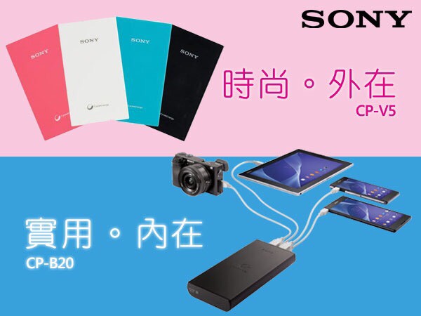 【得獎公布】《時尚外在。實用內在》即刻分享 Sony 行動電源貼圖，新品讓你帶回家！