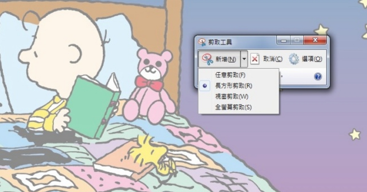除了PrintScreen外,Windows 裡更好的螢幕截圖小工具