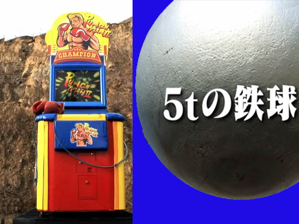 日本人實測：當夜市常見的拳擊力道遊戲機 對上 5噸重鐵球，最終的結果是...？