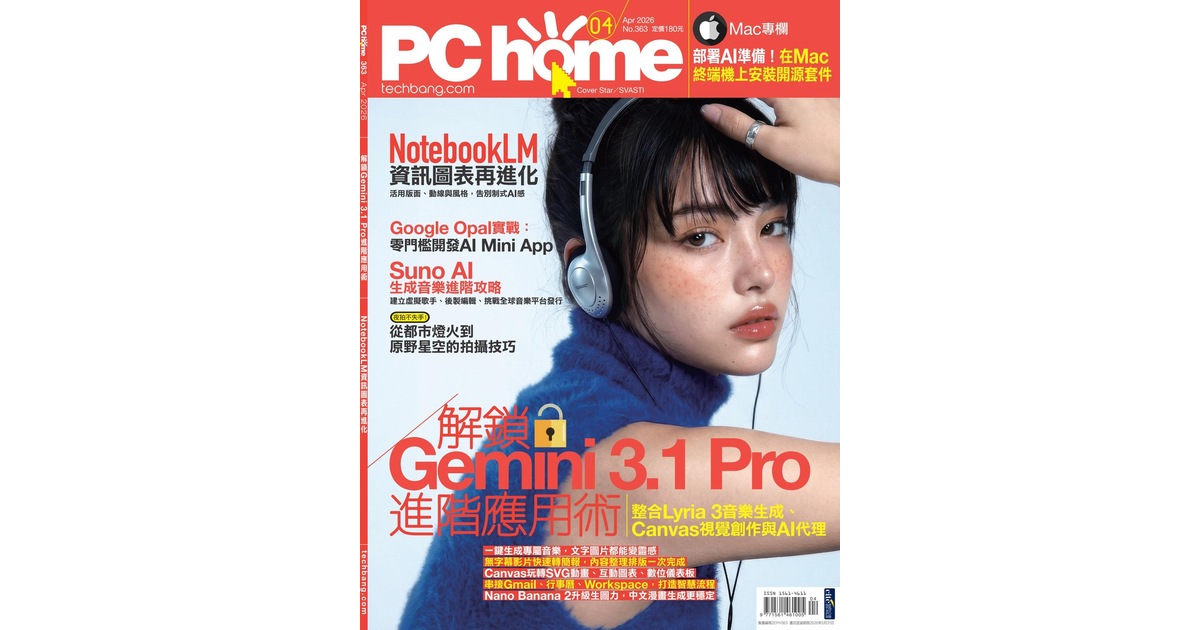 PChome No.363 期線上回函