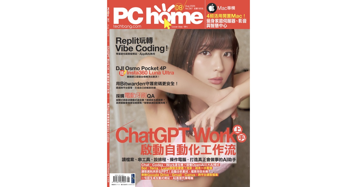 PChome No.367 期線上回函