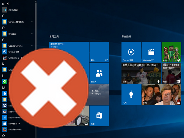 Windows 10 傳出有Bug：有人竟然把開始功能表玩到「破表」