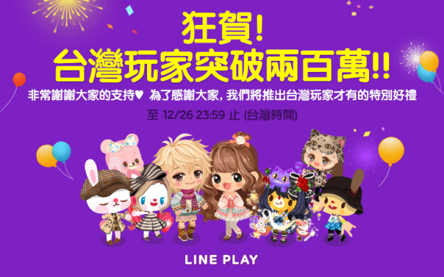 LINE PLAY虛擬人偶超過兩百萬，快來馬來貘房間逛逛！