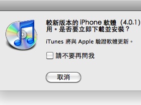iOS 4.0.1 for iPhone和iOS 3.2.1 for iPad更新開放下載