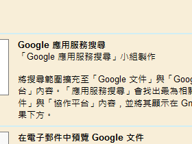 Google密技，Gmail 和 Google Docs 一鍵同時找