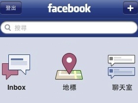 Facekbook 推出 Places 地標定位，你看得到玩不到