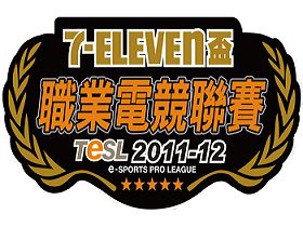 【星海爭霸Ⅱ】本週TESL（11/11~11/13）精彩比賽Top5！