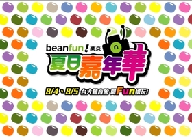【遊戲產業情報】《beanfun!樂豆 夏日嘉年華》夢幻虛寶大放送 主題館精采活動不容錯過！