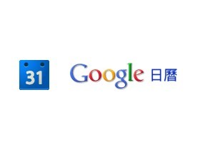 看Google日曆的圖示就知道今天日期
