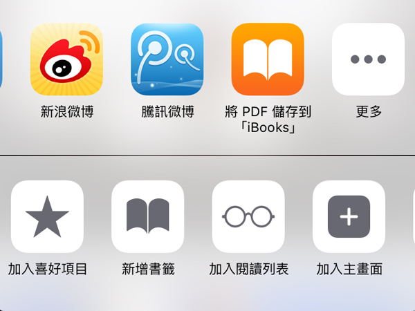 【iOS9小技巧】免用第三方App，也能直接把網頁存成PDF