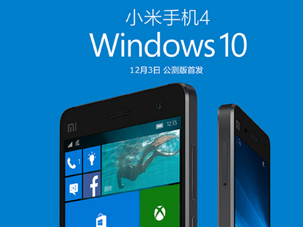 小米4 今天開始可裝Windows 10 Mobile，開放公測