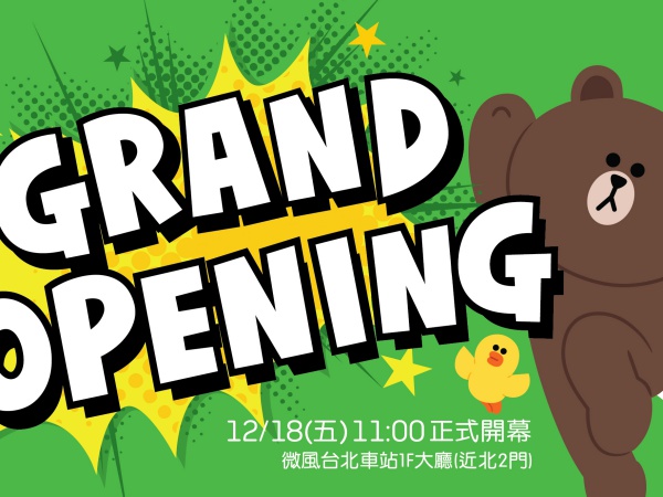 LINE 在台第二間專賣店開幕，微風台北車站「熊大休息站」