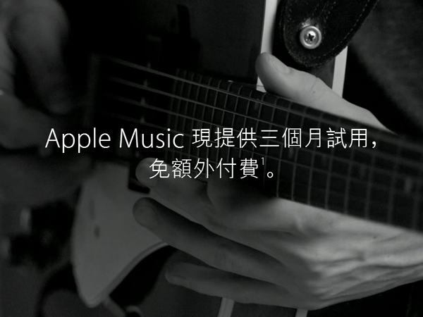 Apple Music台灣正式上線！個人方案每月150元，頭三個月免費試用