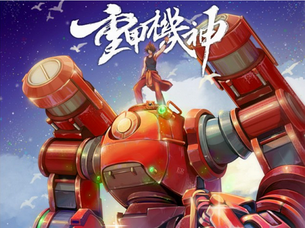 台灣原創機器人動畫《重甲機神 Baryon》團隊：畫出築夢踏實的創作之路