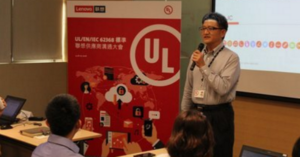 UL與聯想攜手助供應鏈踏上新世代安全規範浪潮
