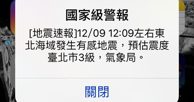 台灣地震預警警報正式啟用，預測規模 5 以上地震將推送警報到你的手機