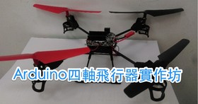 翔探科技課程 的最新熱門文章 | T客邦
