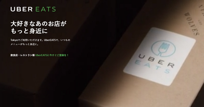 Uber即將在東京推出外送餐點服務UberEats，台灣也開始招募相關人員 T客邦