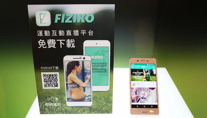 全台第一款運動互動直播App：FIZIKO，讓你在家也能擁有私人健身教練