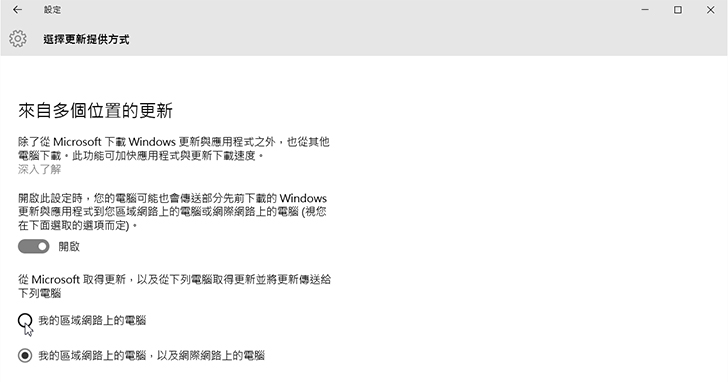 【Win 10 練功坊】關閉被Windows 10 偷偷佔用的更新頻寬