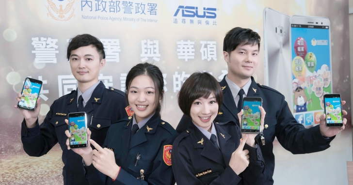 華碩與警政署合作，以後買 ZenFone 將內建警政服務 App、Zenbo 機器人還可以視訊報案
