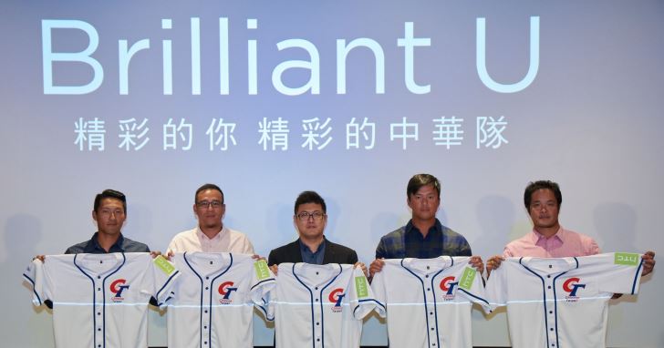 【BRILLIANT U, BRILLIANT TAIWAN】HTC 贊助中華隊前進韓國 邀您一起前進 2017 世界經典棒球賽