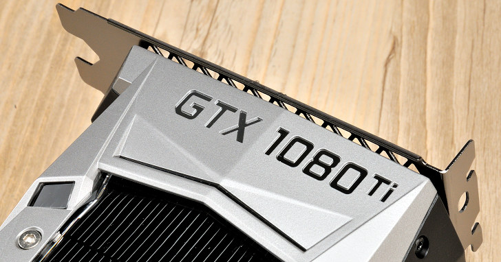 Pascal 架構終極之作，NVIDIA GeForce GTX 1080 Ti 新單卡王實測