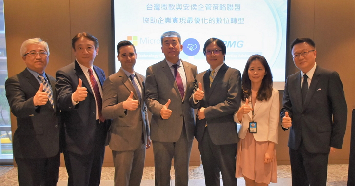 台灣微軟與安侯企管策略聯盟， 協助企業實現最優化的數位轉型