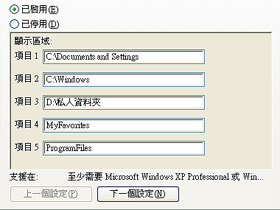 如何自訂 Windows 開啟舊檔的路徑？