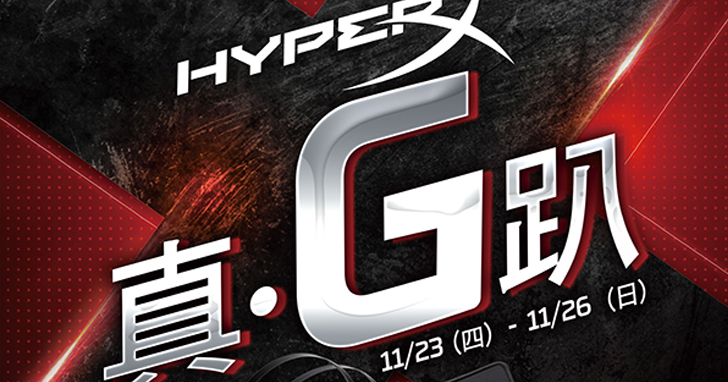 Hyper X 真. 趴   WirForce   2017 熱鬧登場