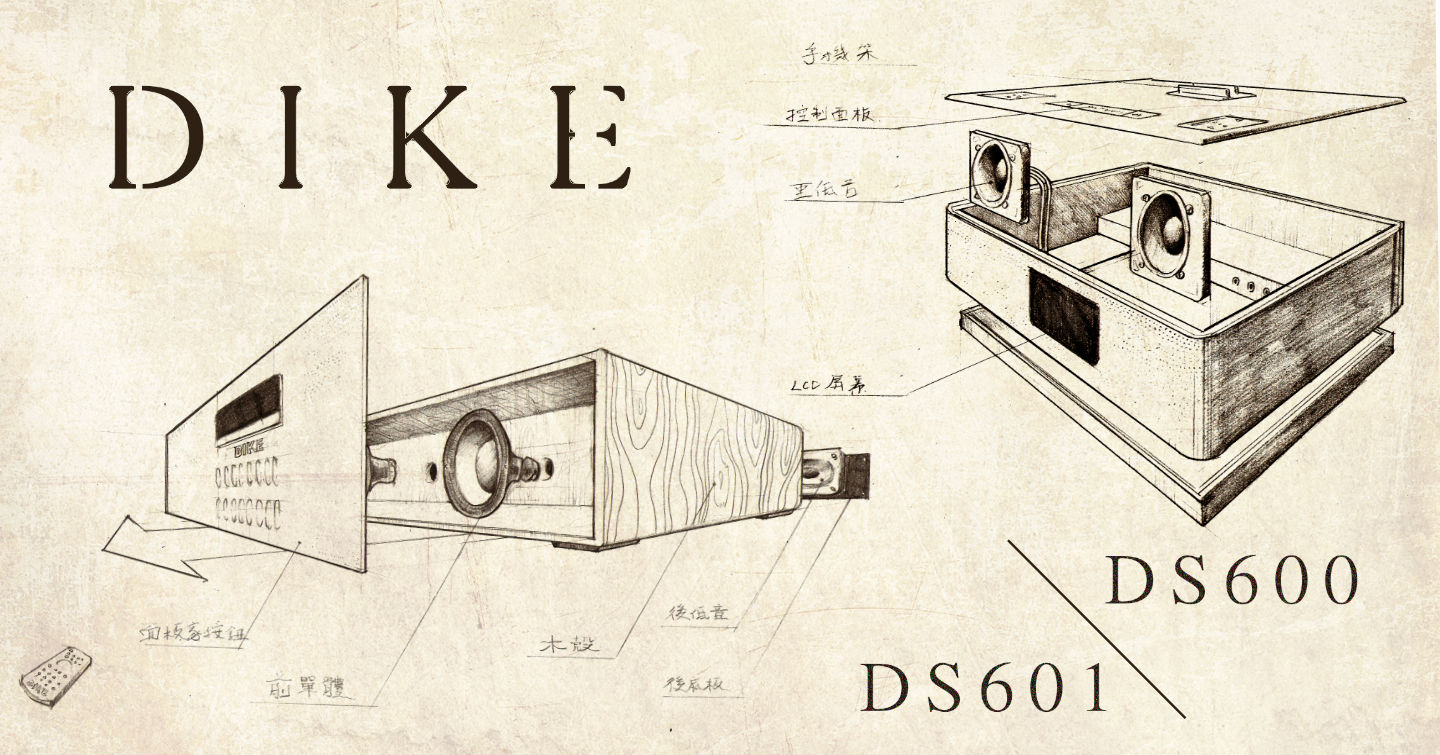 DIKE DS601/DS600藍牙床頭音響：以美好的音樂陪伴生活中每時每刻
