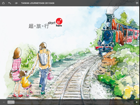 商周台灣超旅行， iPad 專用旅遊誌（內有贈獎活動）