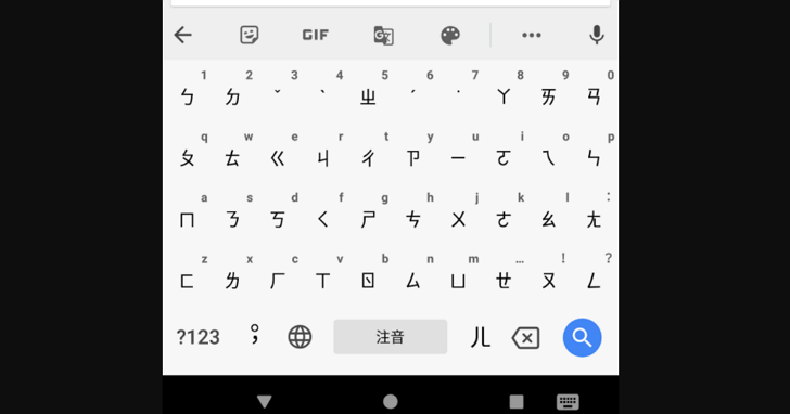 Android更新Gboard智慧鍵盤，全面支援注音輸入繁體中文