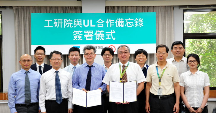 工研院與 UL 簽署合作協議，打造電網級儲能系統測試能力