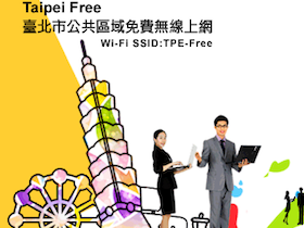 Taipei Free 台北市免費 Wi-Fi 無線上網實地測試